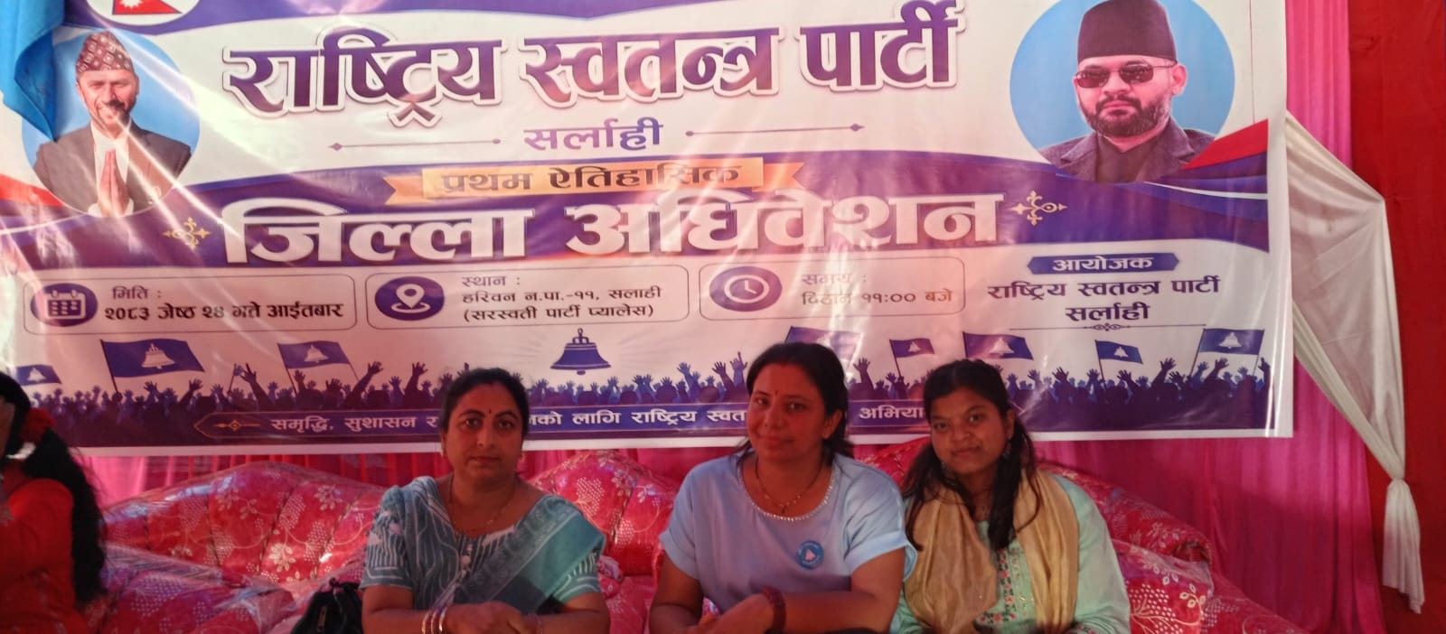 सर्लाही जिल्लाको अधिवेशन स्थगित